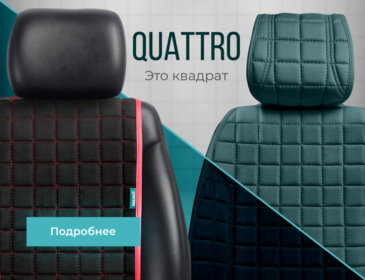 Полный комплект накидок из алькантары на сиденья автомобиля. Модель L QUATTRO